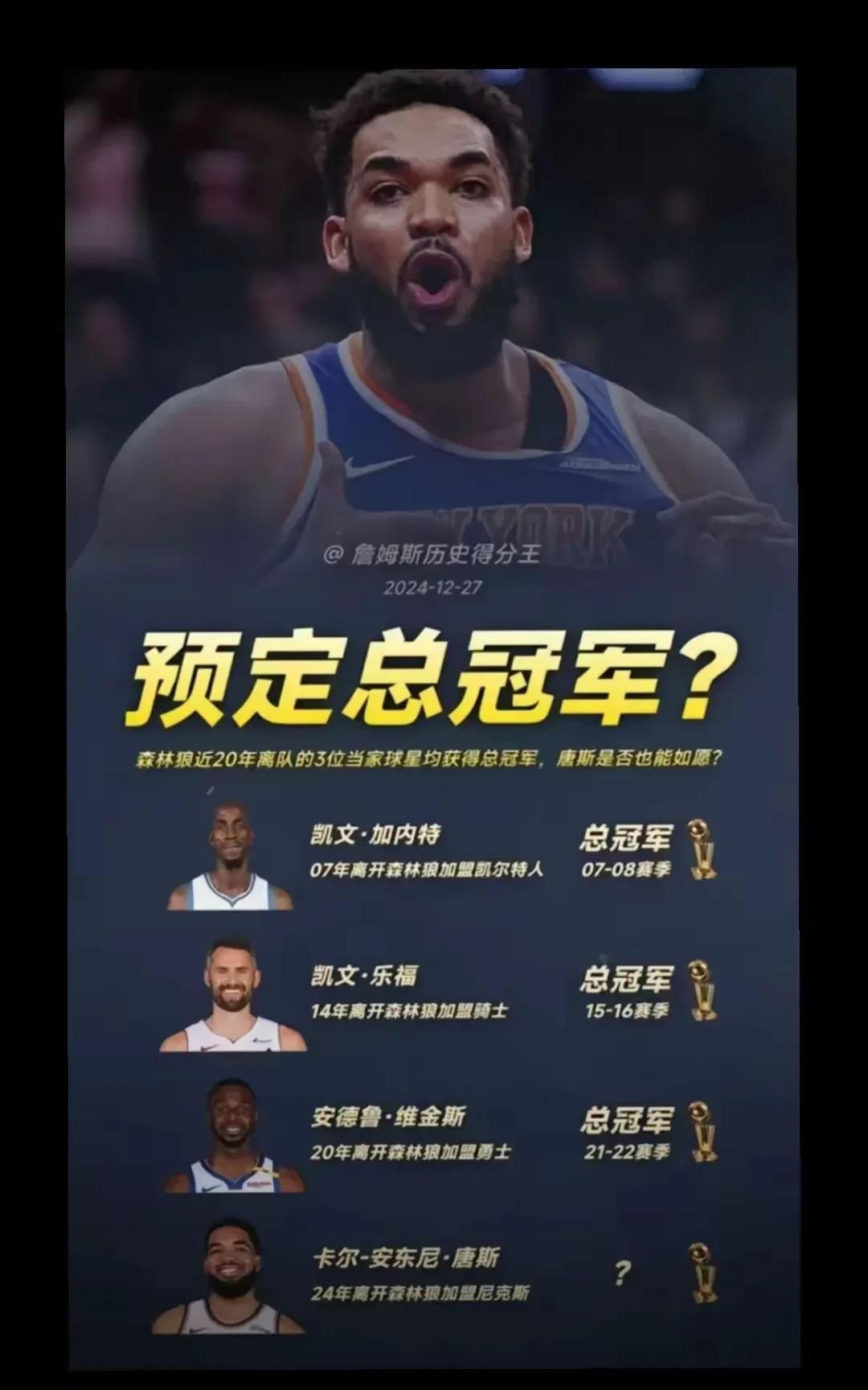 一个有意思的说法2007年加内特离开森林狼加盟凯尔特人，2007-08赛季，加