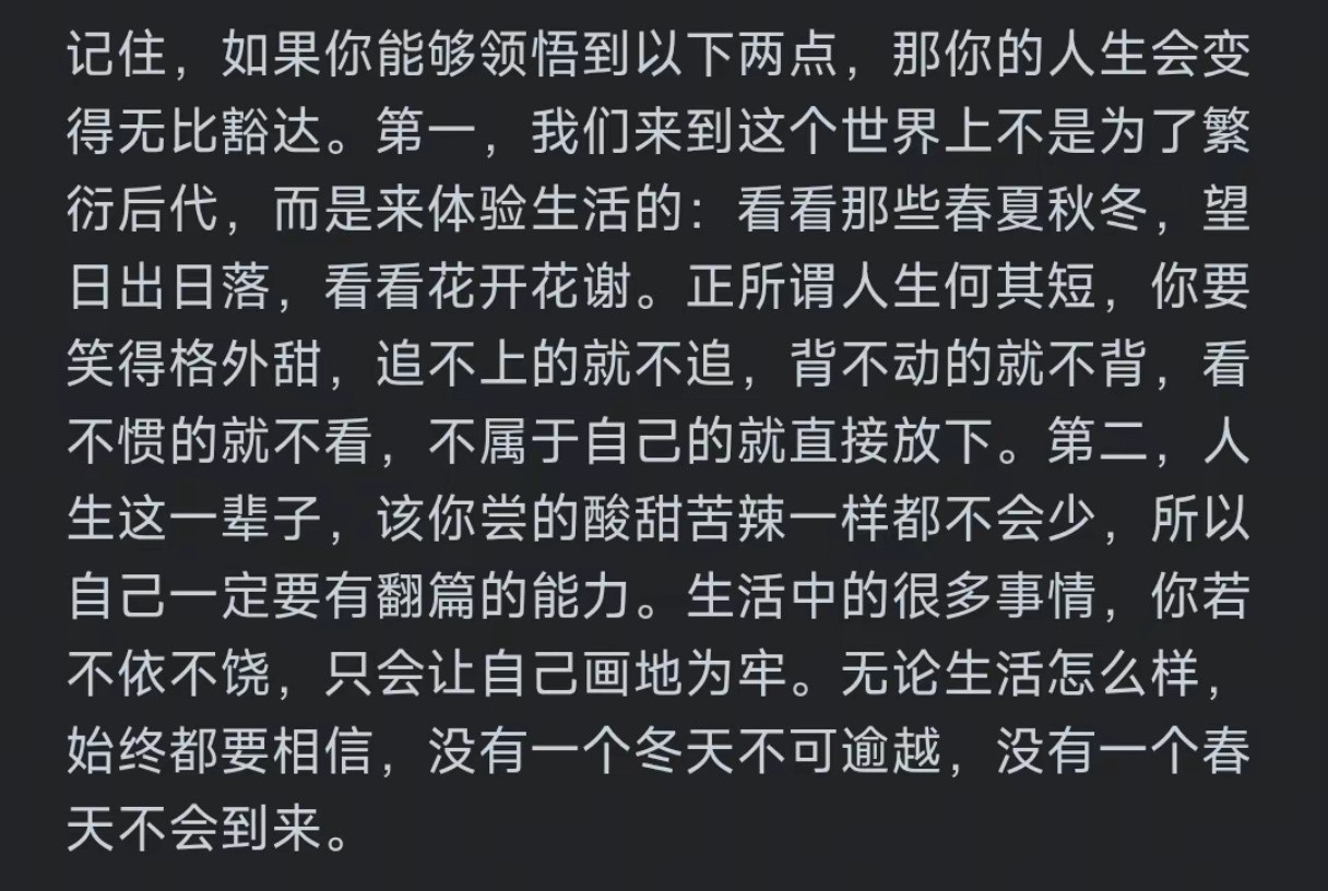 如果你能够领悟到以下两点，那你的人生会变得无比豁达。