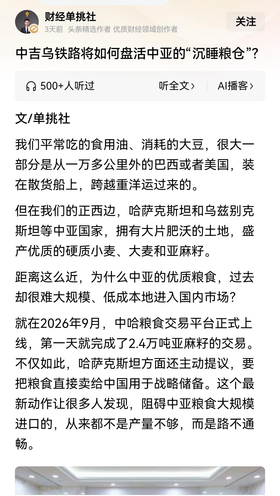 【未来可期前景广阔：中吉乌铁路未来将把中亚打造为中国的后方粮仓，成为中国西部陆上