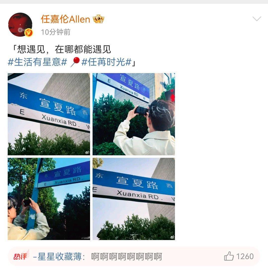 任嘉伦营业了，线下偶遇宣夏路，神奇！​​​