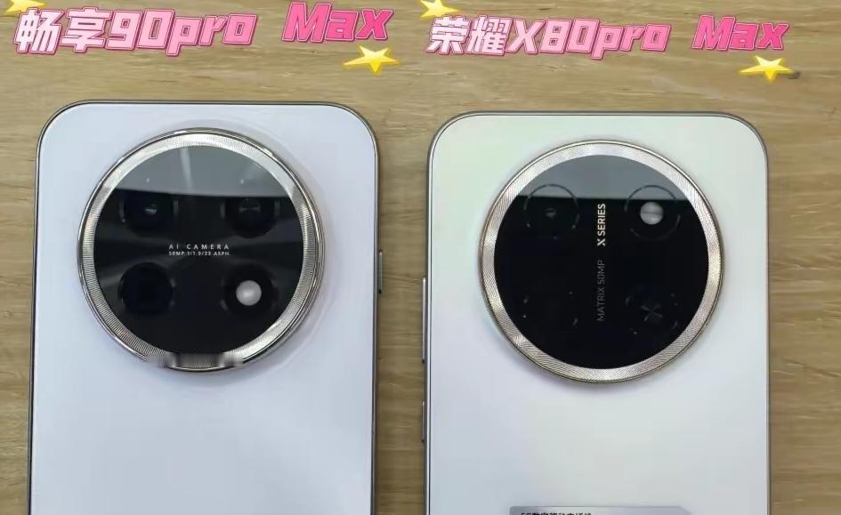 荣耀X80ProMax和华为畅享90ProMax的圆形镜头乍一看挺像，但