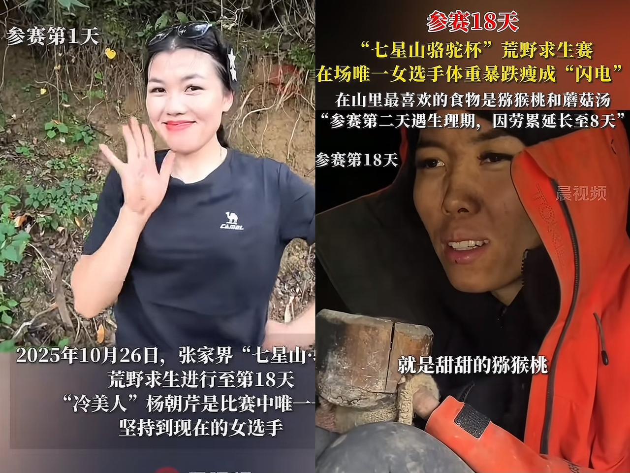 这下好了，不止湖南，全国网友都知道了，荒野求生唯一女选手，居然被折磨得脱相了