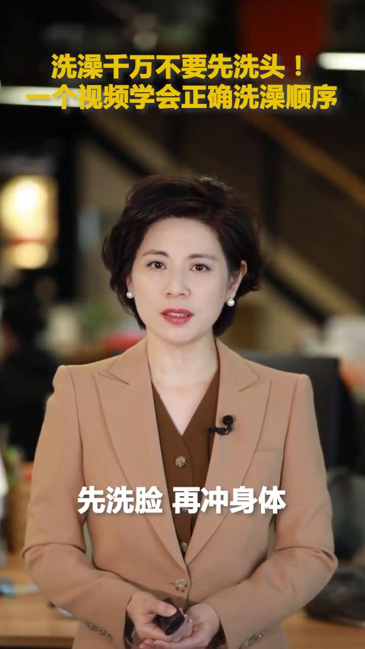 建议洗澡千万不要先洗头。正确的洗澡顺序是：先洗脸再冲身体，等血压平稳下来后最后