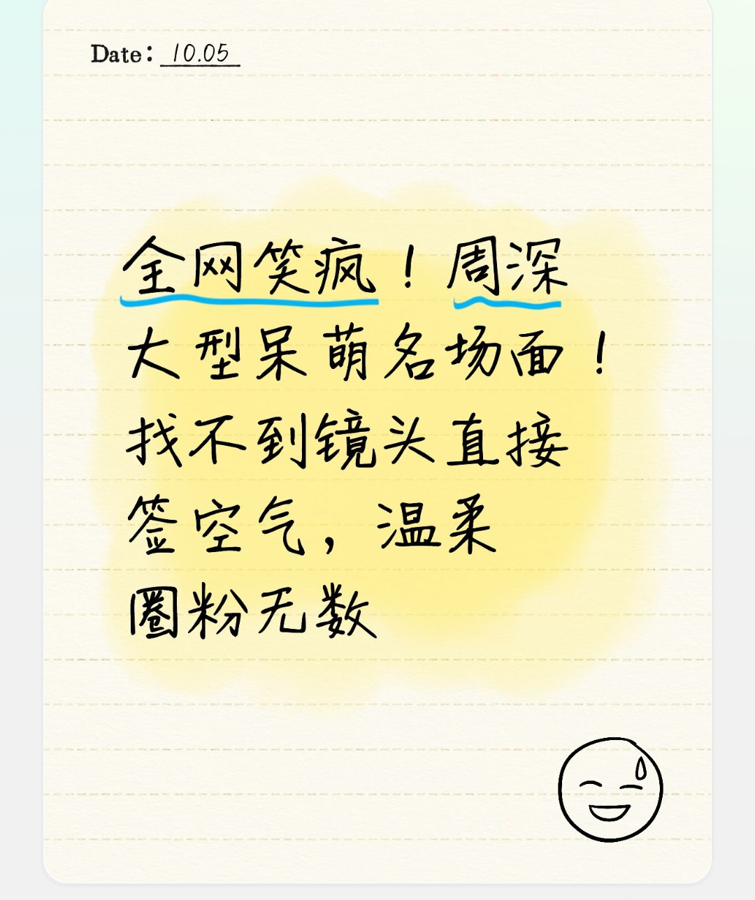 周深大型呆萌名场面！找不到镜头直接签空气，温柔圈粉无数