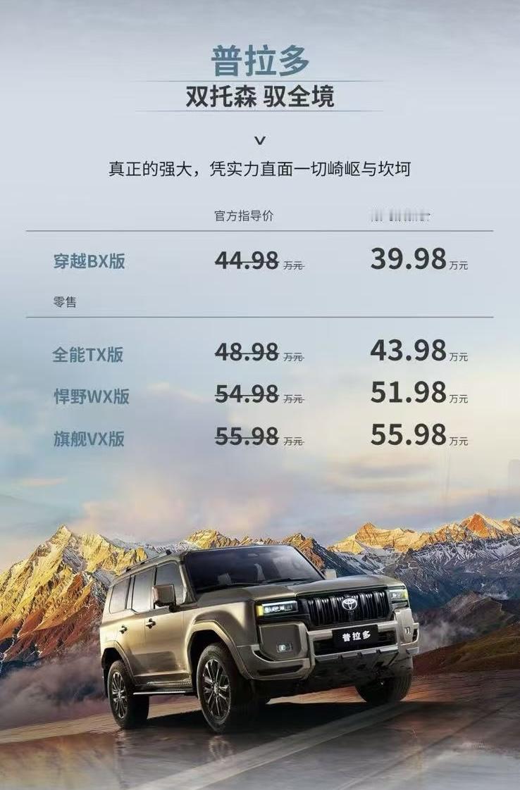 丰田也是拼了！普拉多入门版降5万，39.98万元起，全新RAV4起售价15.18