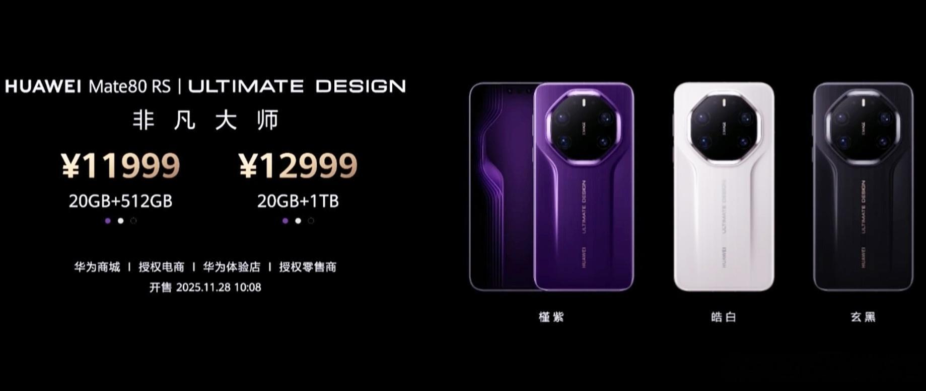 华为阔直板手机登顶周销量榜单华为Mate90售价曝光，标准版必将吃上国补，价格