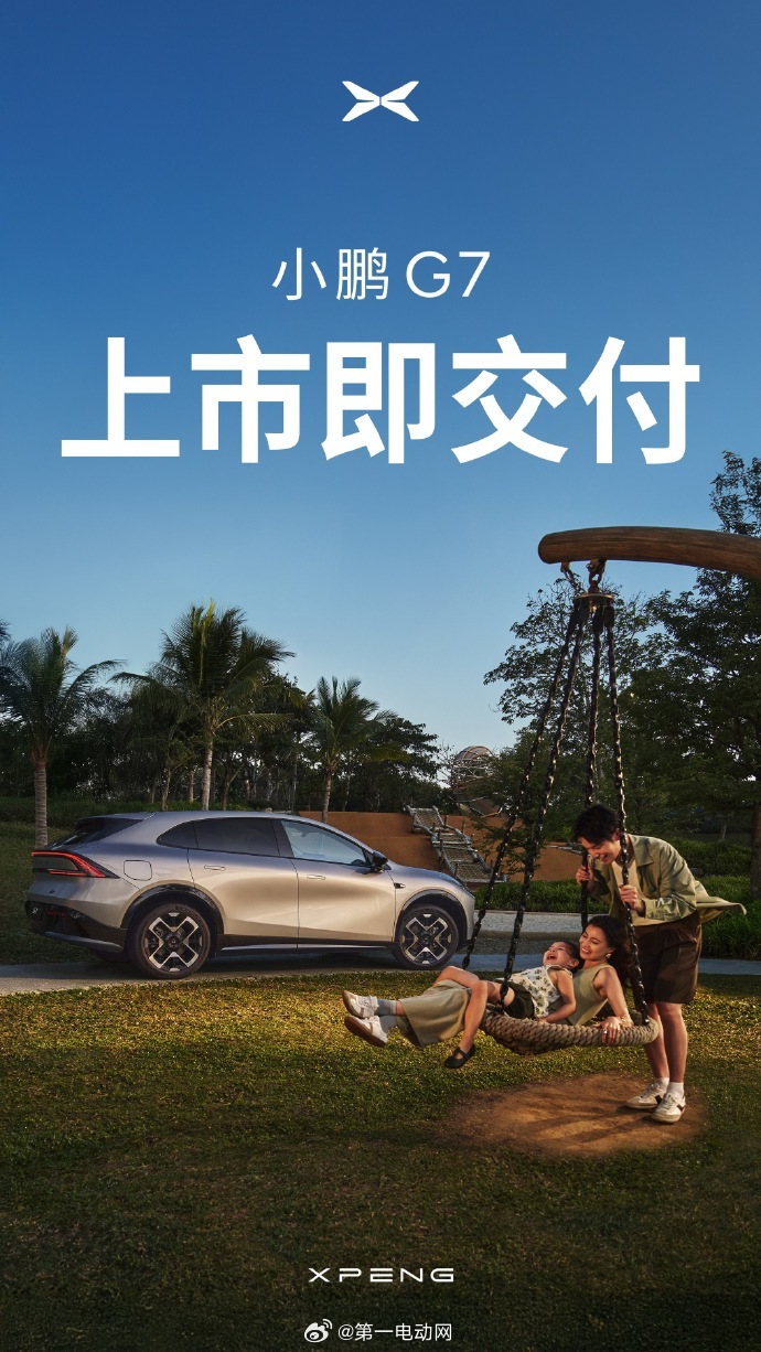 大师兄何小鹏说小鹏G7上市即交付，各位下单的朋友有没有收到配车信息？昨天看到一
