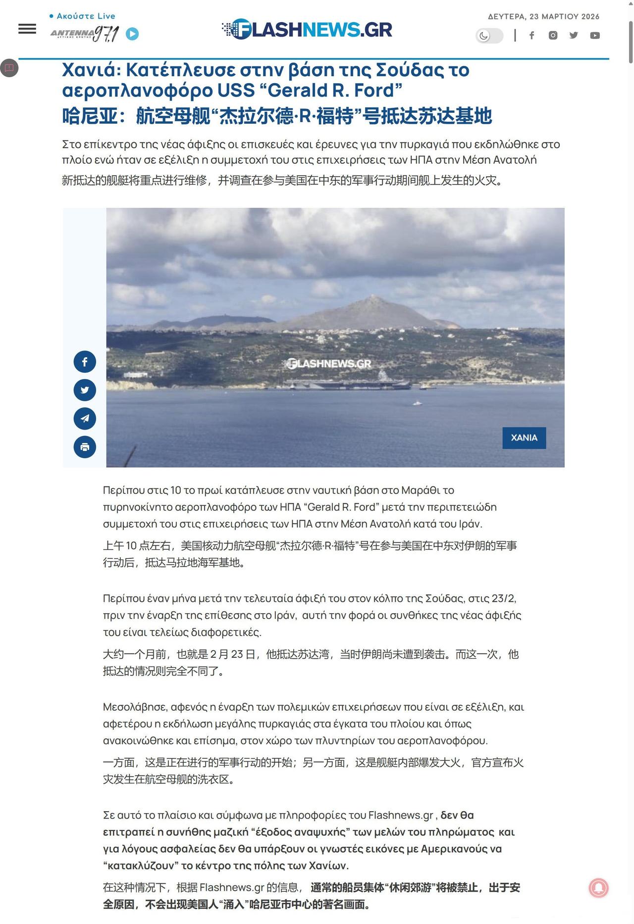 “福特”号在中东没打两天仗，已经主动撤离并于3月23日抵达苏达湾，不过有意思是航