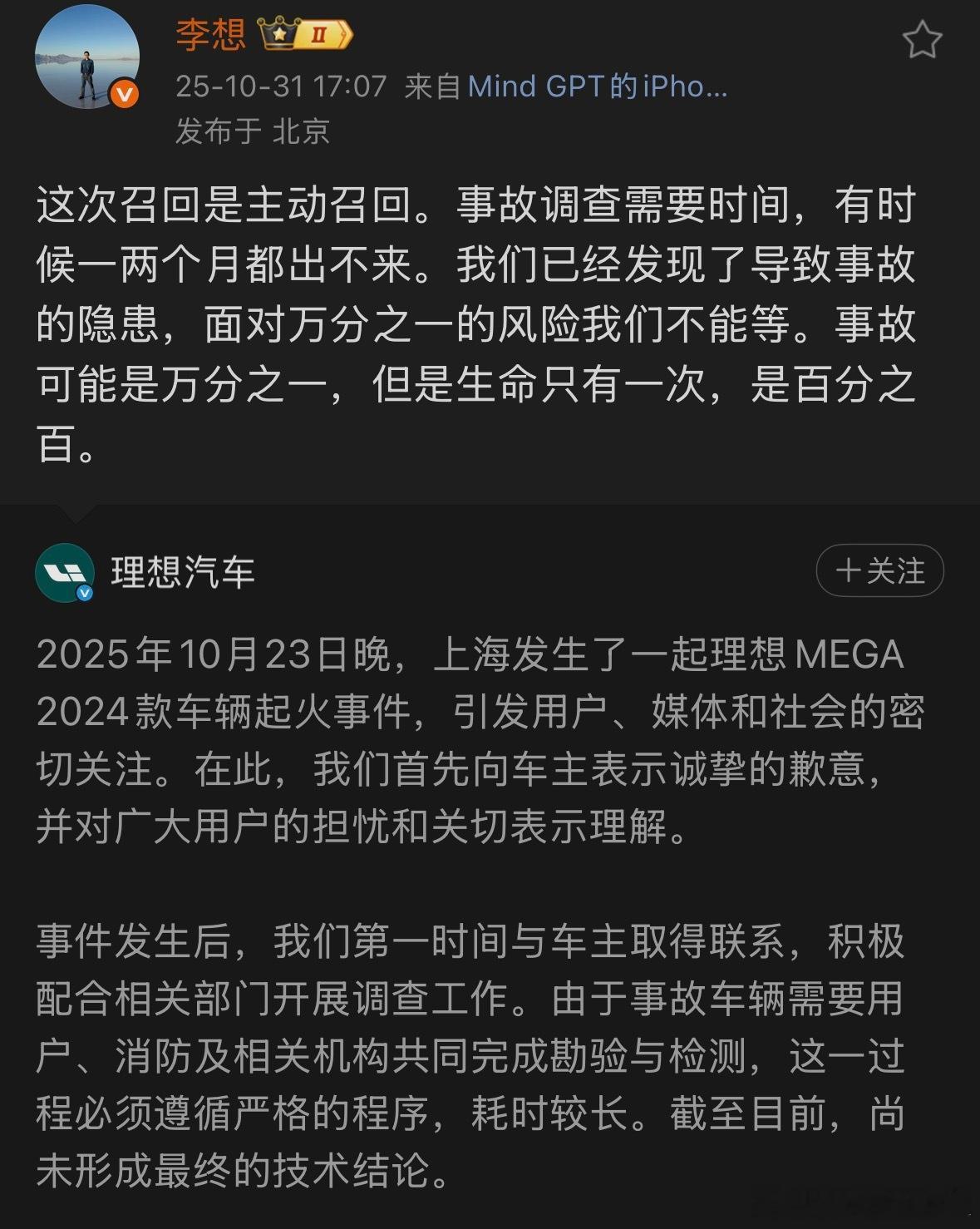 理想的反应速度还是很快的,值得点赞,连电池都给换了,这可是将近10个亿啊。但是这