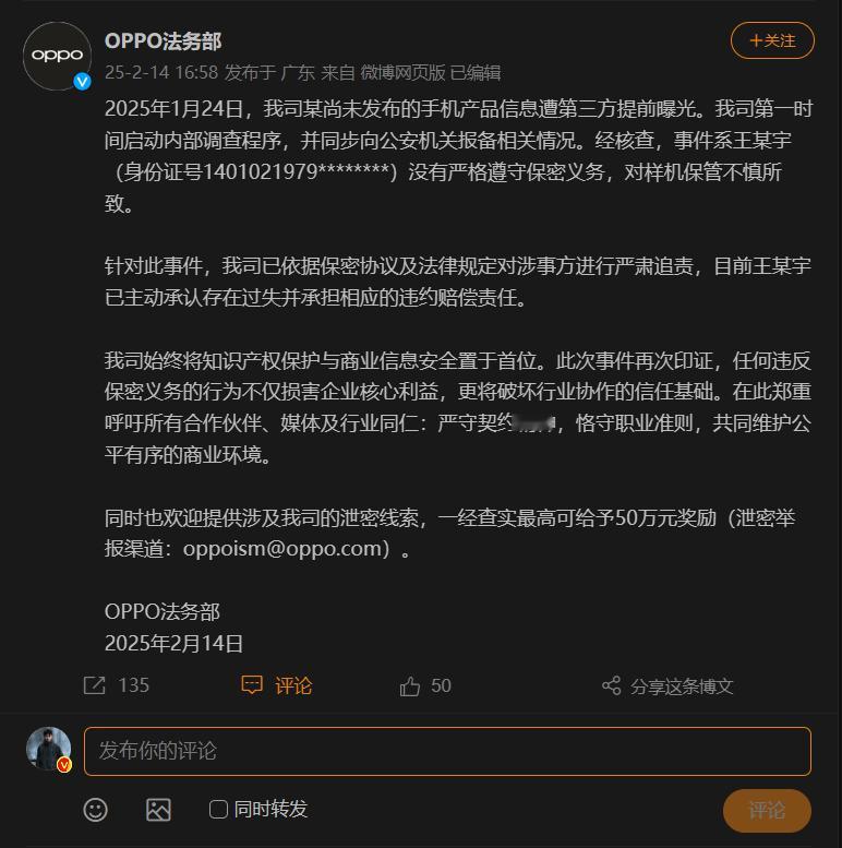 OPPO就先前FindN5被陈震拍照上传至微博导致提前泄露一事发了通知。陈震当