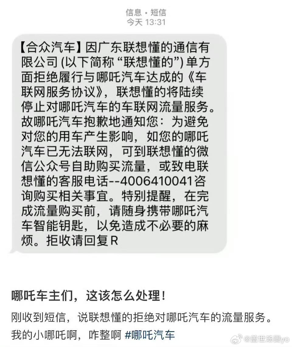 哪吒所有涉欠费车辆将触发系统停机哪吒汽车欠费断网，46万车主懵了！说好的免费流量
