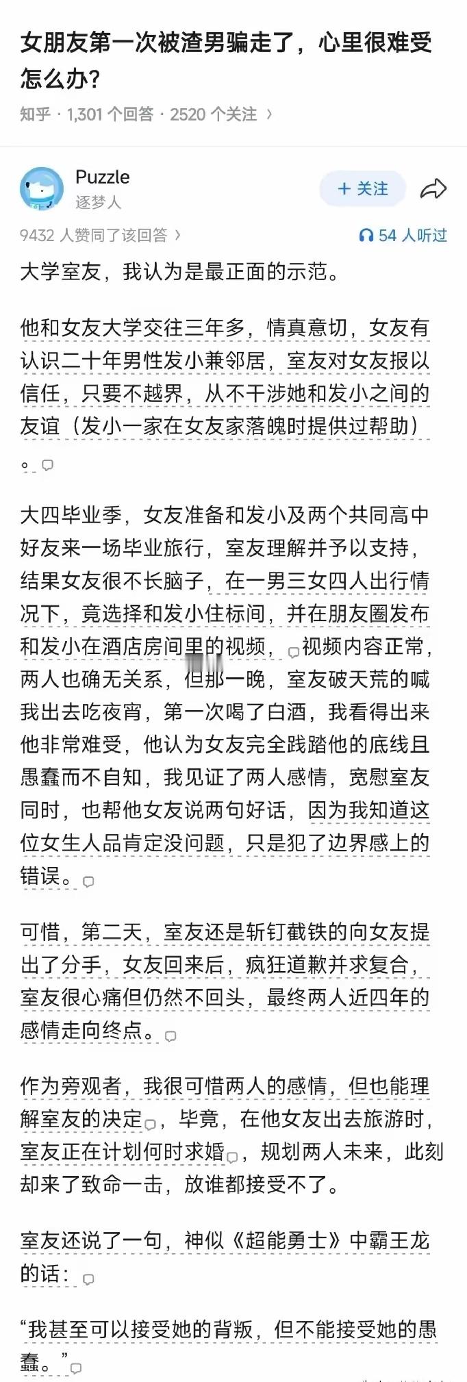 这个男人很清醒