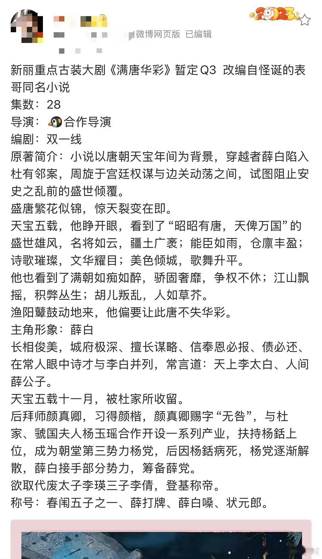 《满唐华彩》竟然也要拍了，这个小说是真的好看，但是新丽拍也是真的轻喜已经能想象到