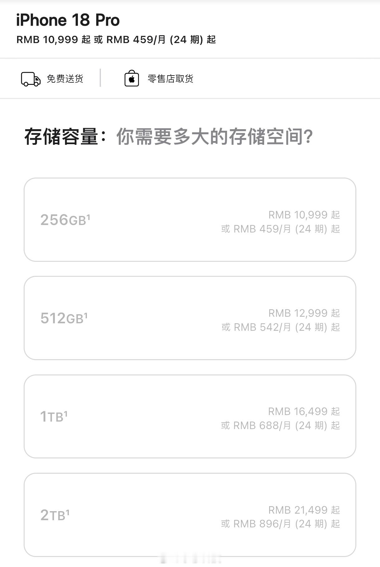 iPhone18Pro国行价格：9999起iPhone18ProMax国行价格