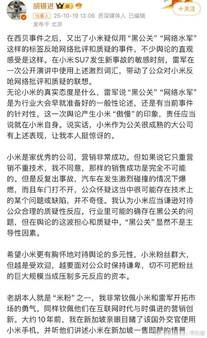 没想到老胡下场谈小米了【来自懂车帝车友圈】