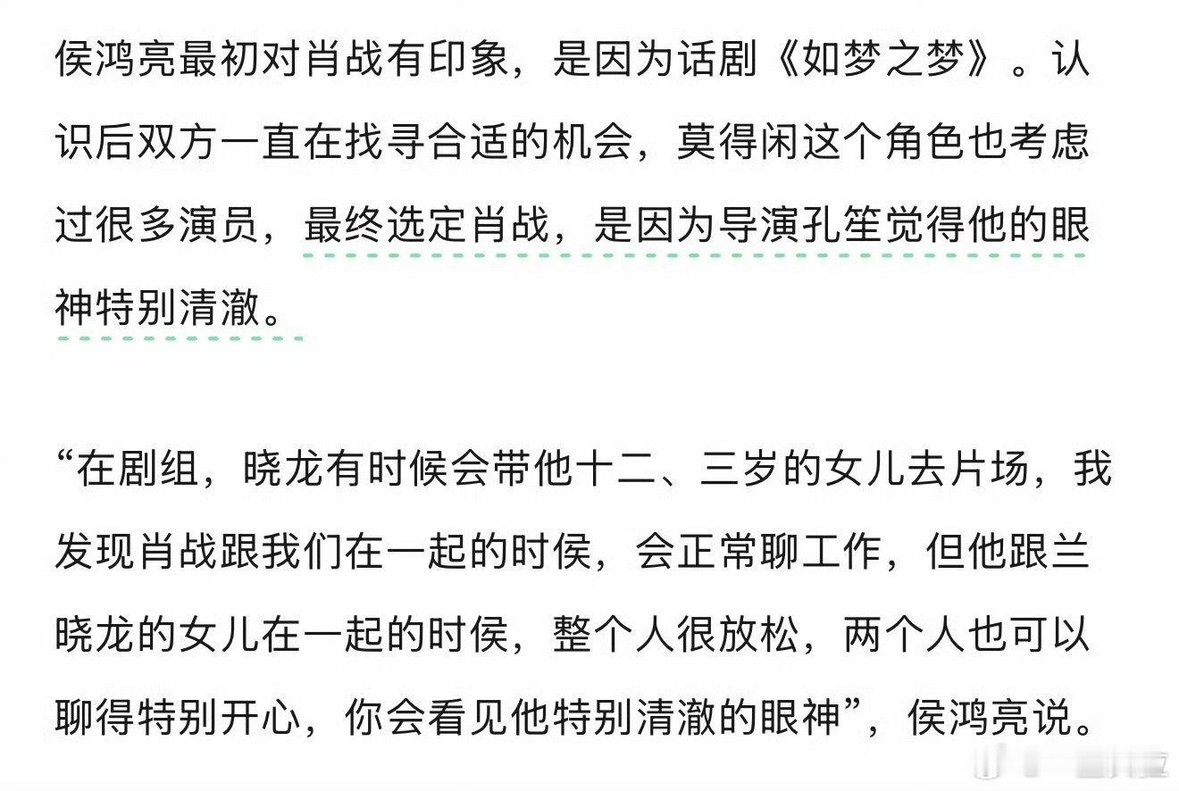 “最终选定肖战，是因为导演孔笙觉得他眼神特别清澈”“侯鸿亮透露，正是因为正午阳光