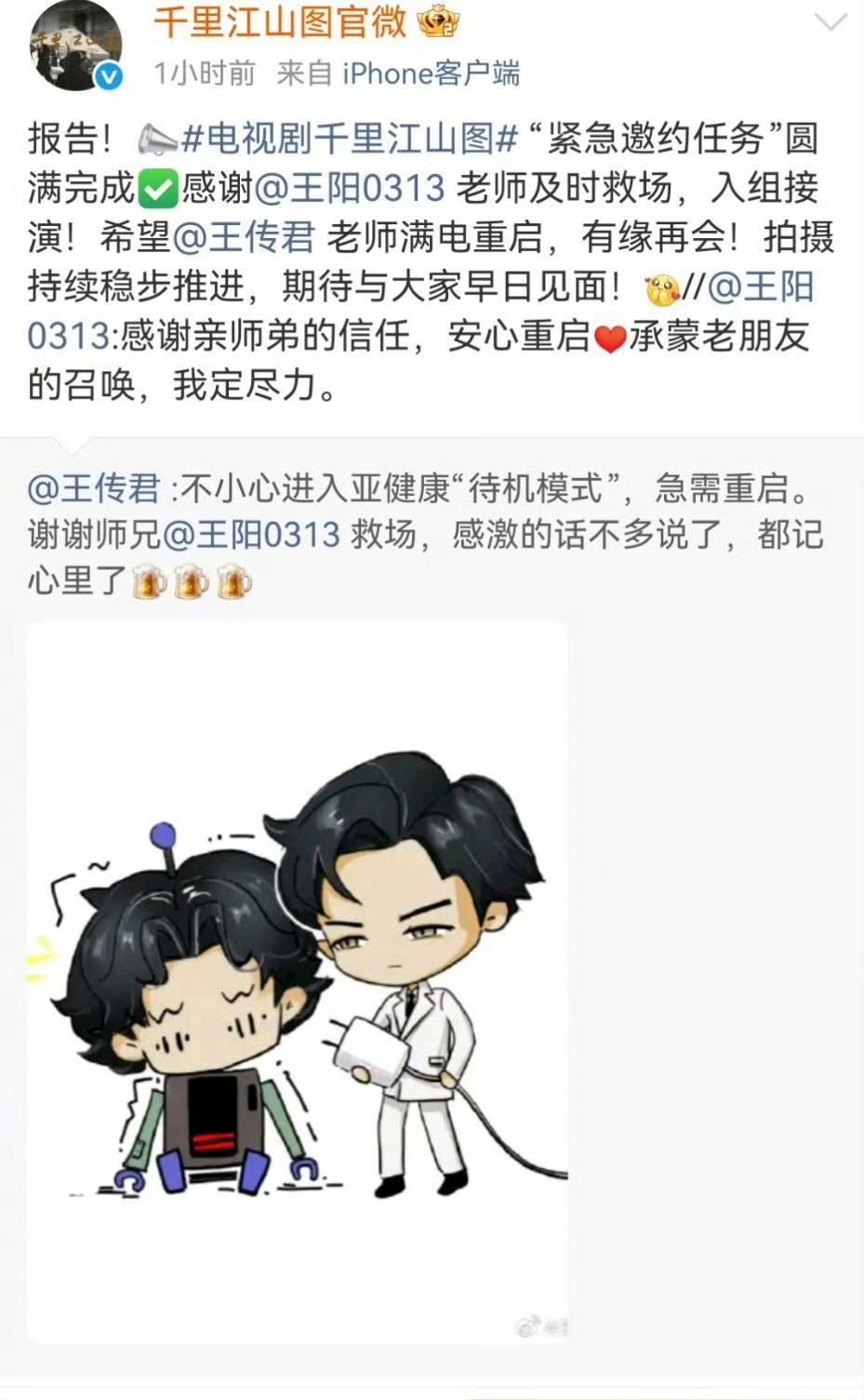 王阳救场王传君千里江山图想起孙菲菲的事，已经想象到老偷团队怎么主动联系川军让他发