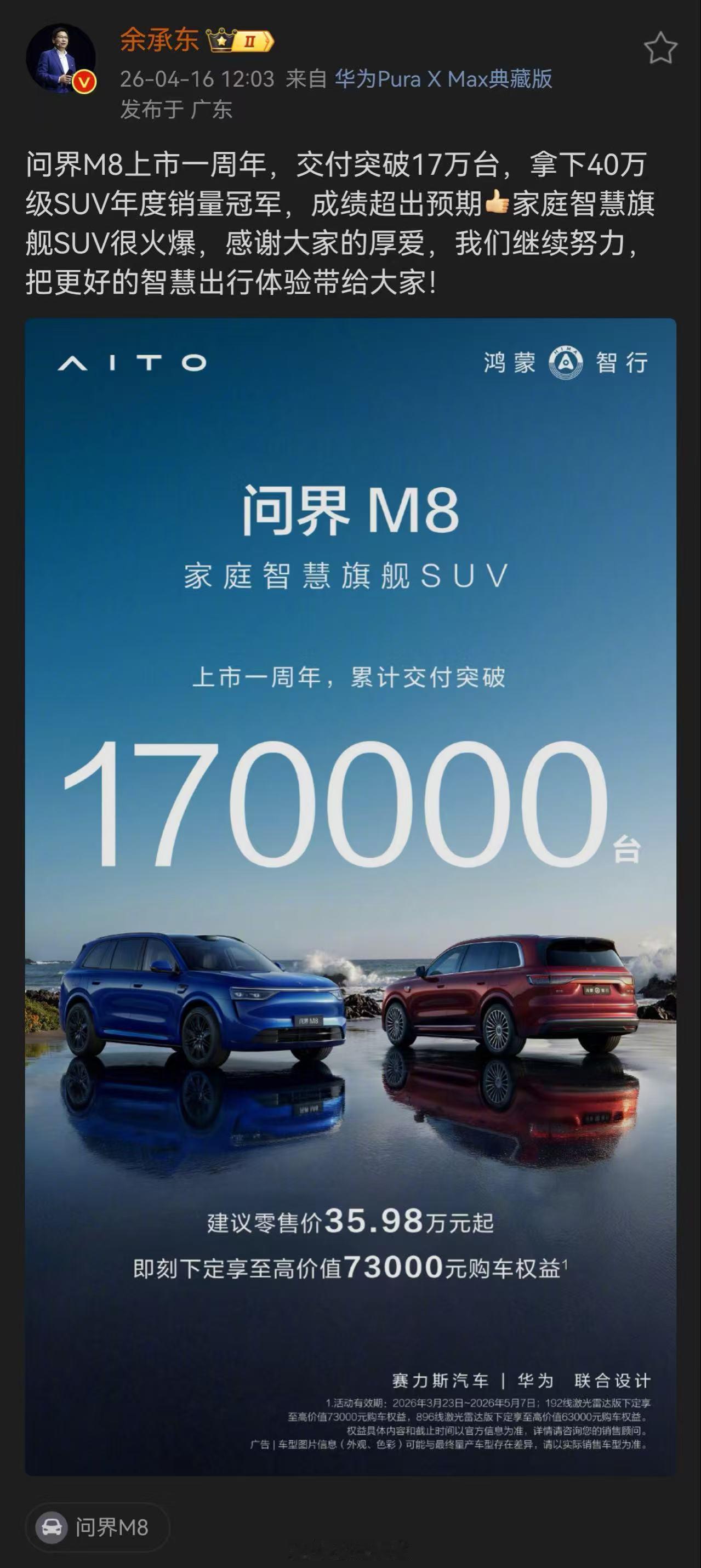 问界M8上市一周年，累计交付突破17万！注意，这可以是均价40万的车，含金量