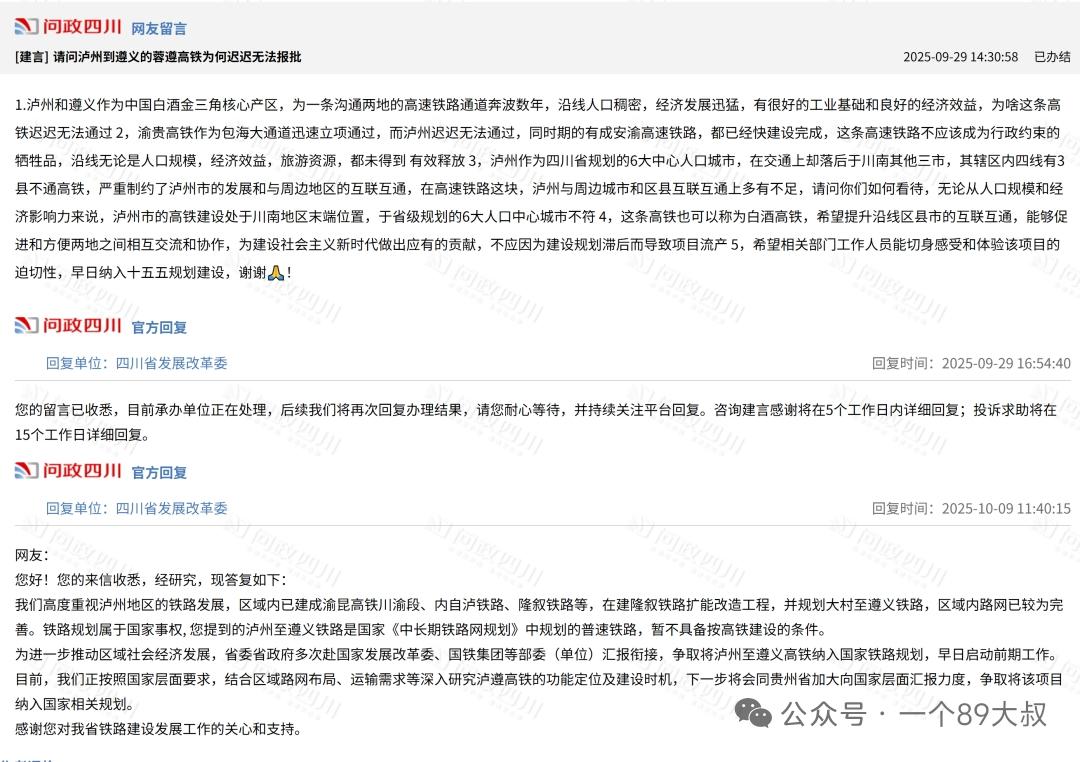 泸遵高铁也被称为成贵第二高铁，可以带动沿线的泸州和遵义交通发展，现在由于各种因素