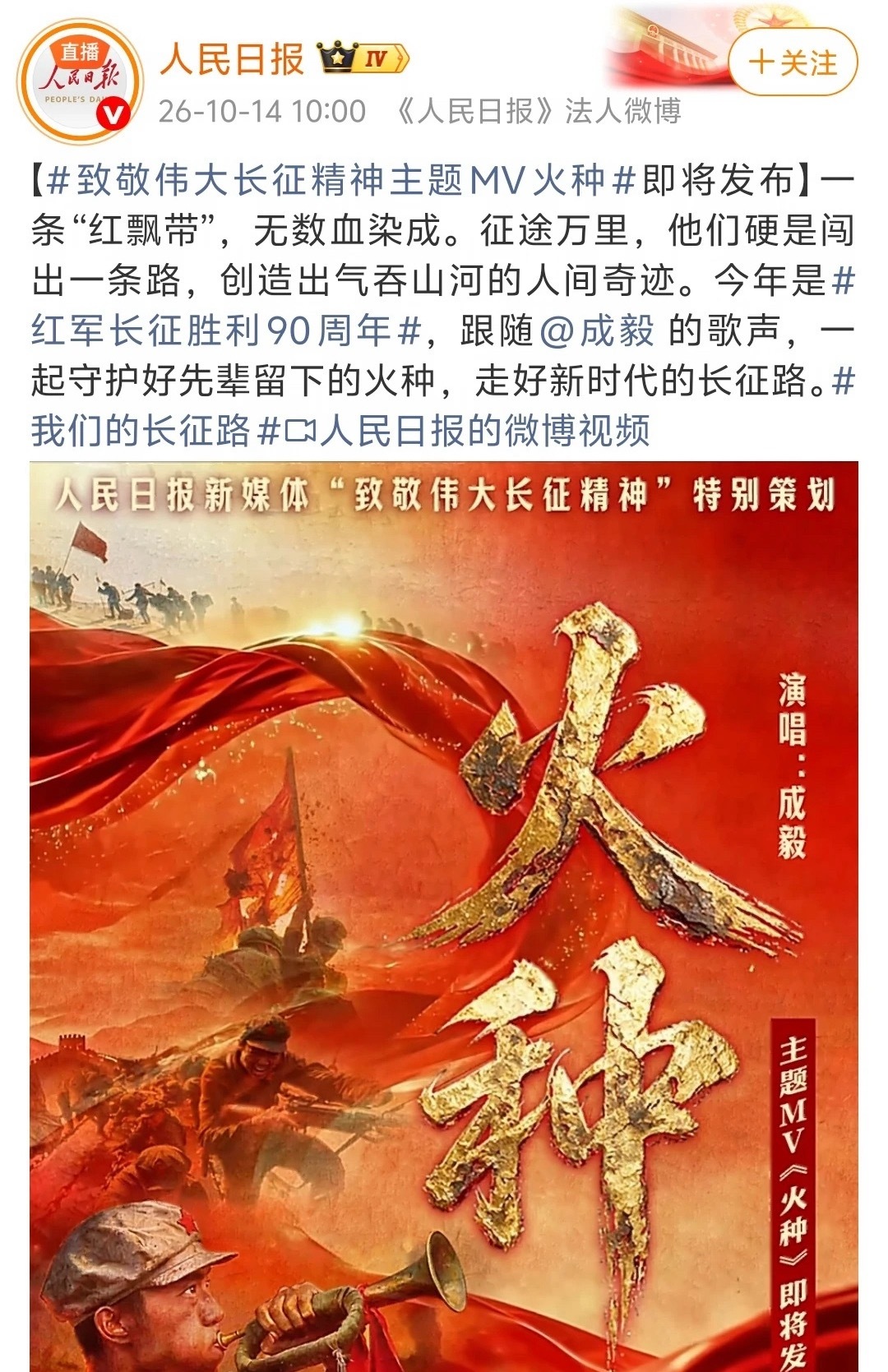 成毅火种的排面原来成毅献唱红歌是人民日报邀请的，好牛啊！​​​