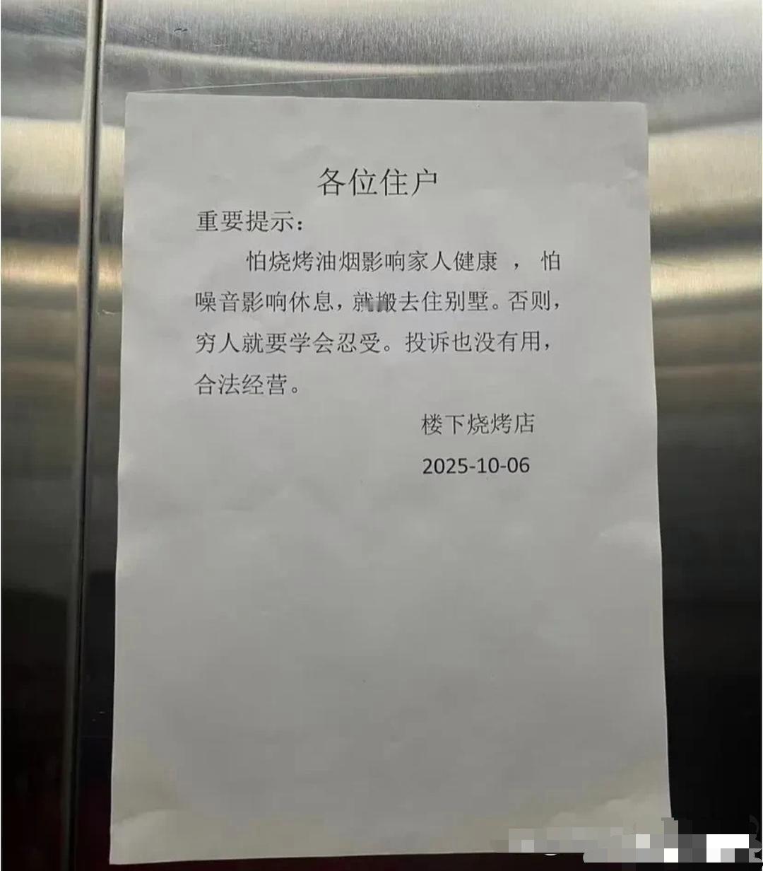电梯里的告示，不得不说，惊呆了啊！