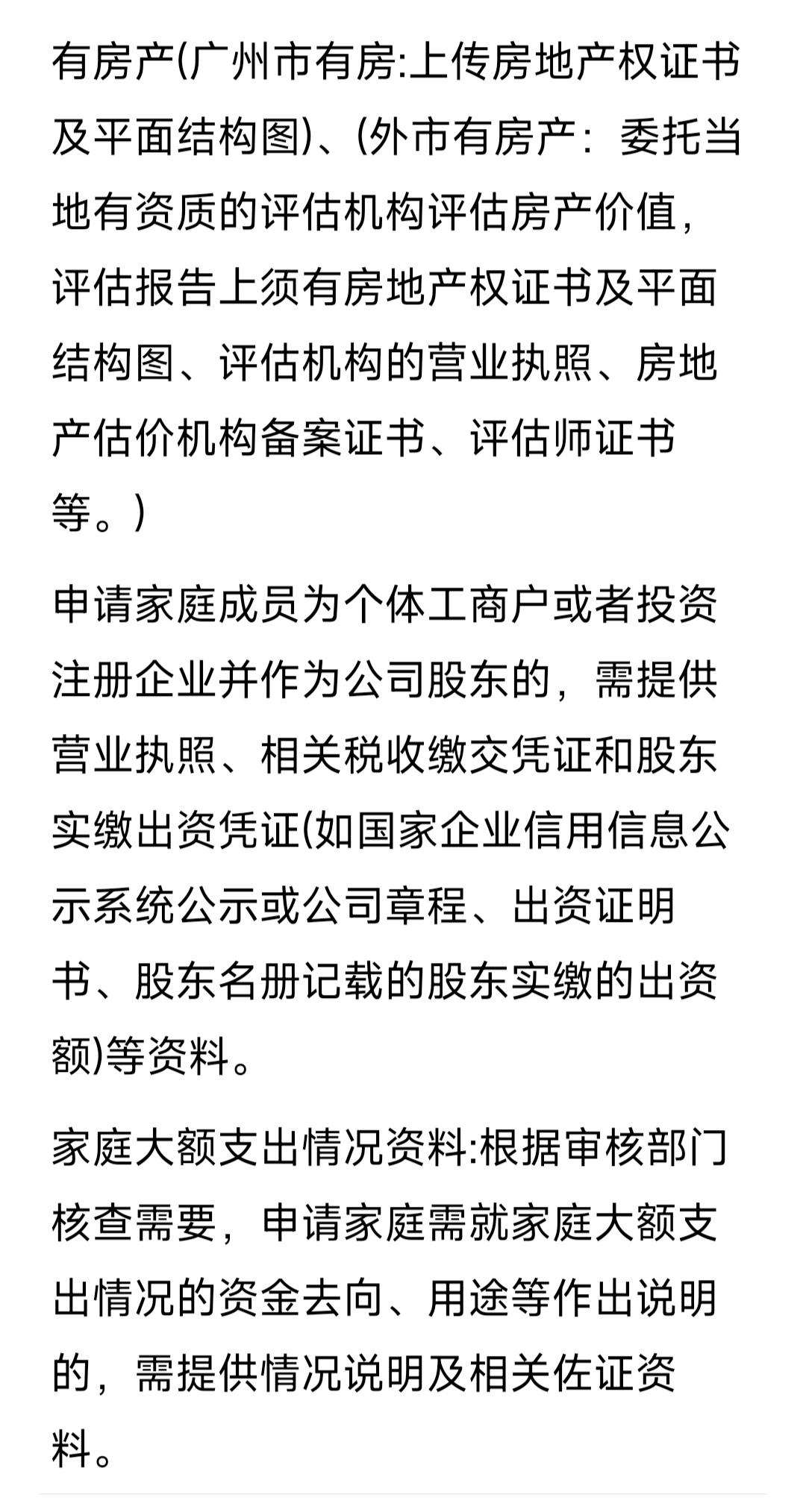 在广州有房产或有车或者是公司法人,还能不能申请公租房?答案是可以的,申请广州户籍