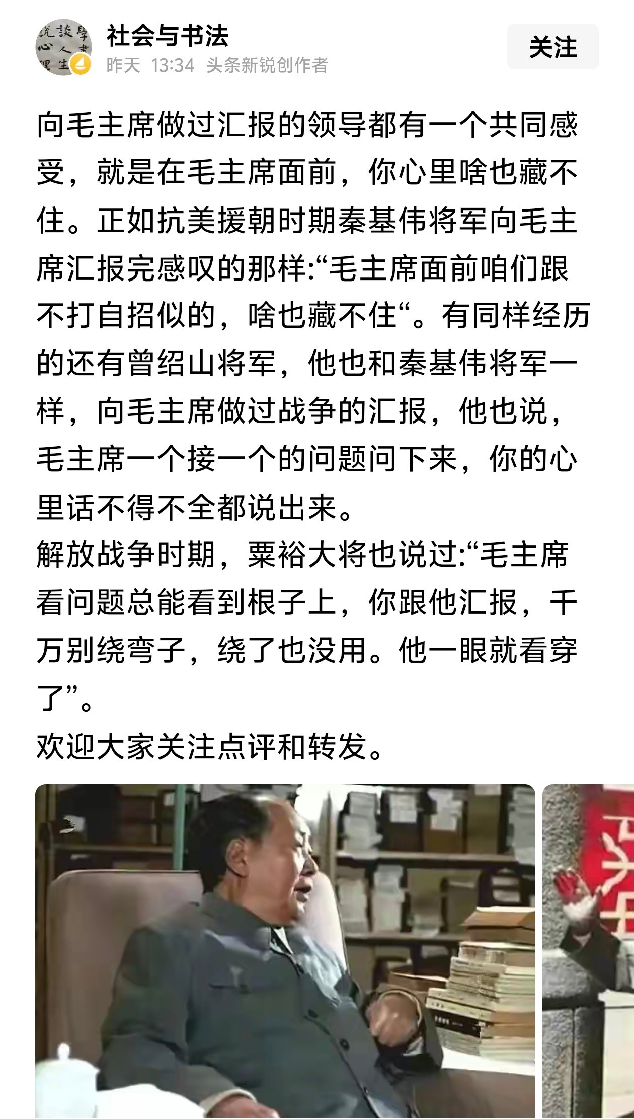 毛主席的境界，一般人真是完全无法望其项背了。