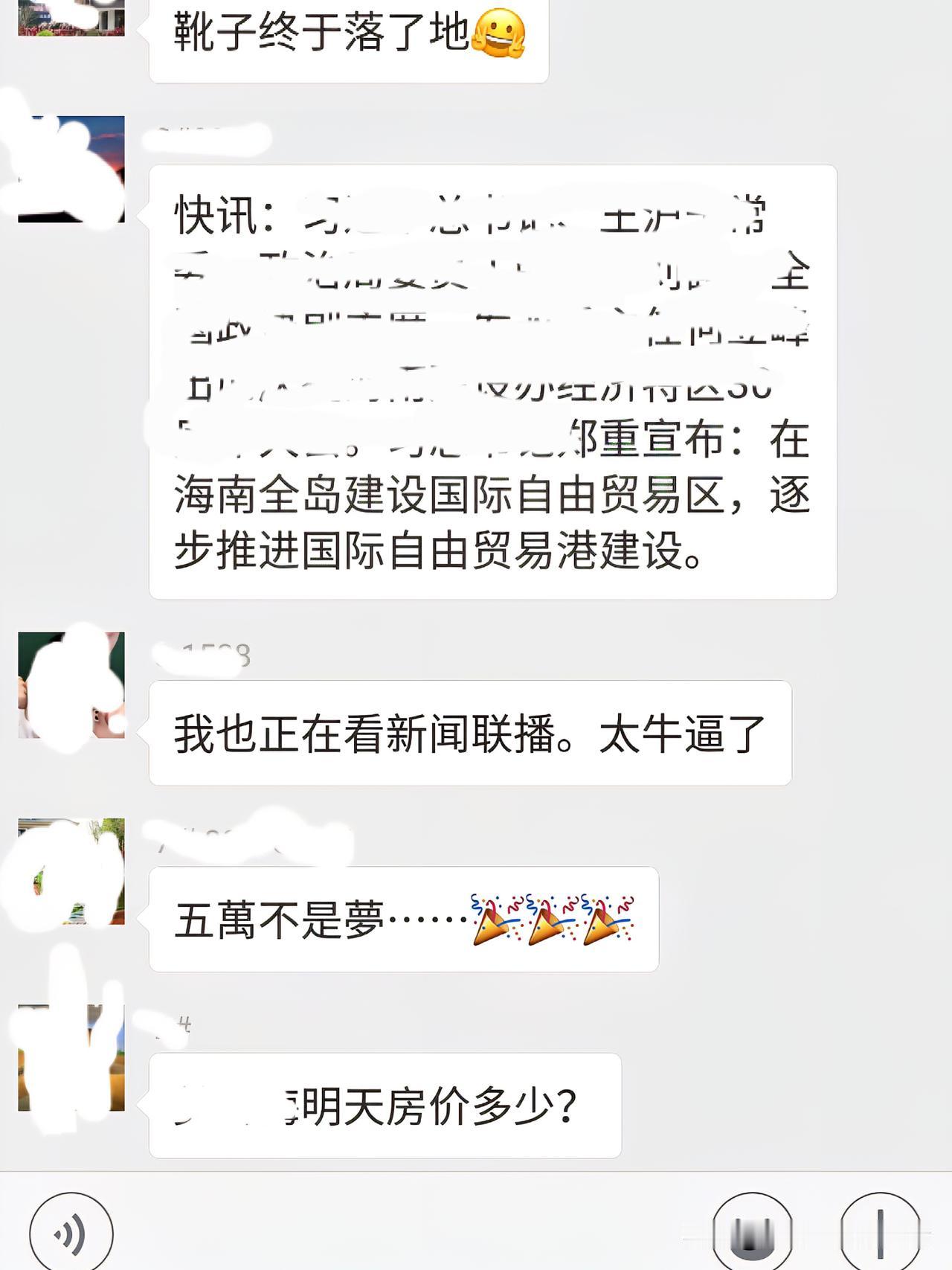 关于海口楼市，8年前的聊天记录可悲又可笑…8年前，海南自贸港“横空出世”，我
