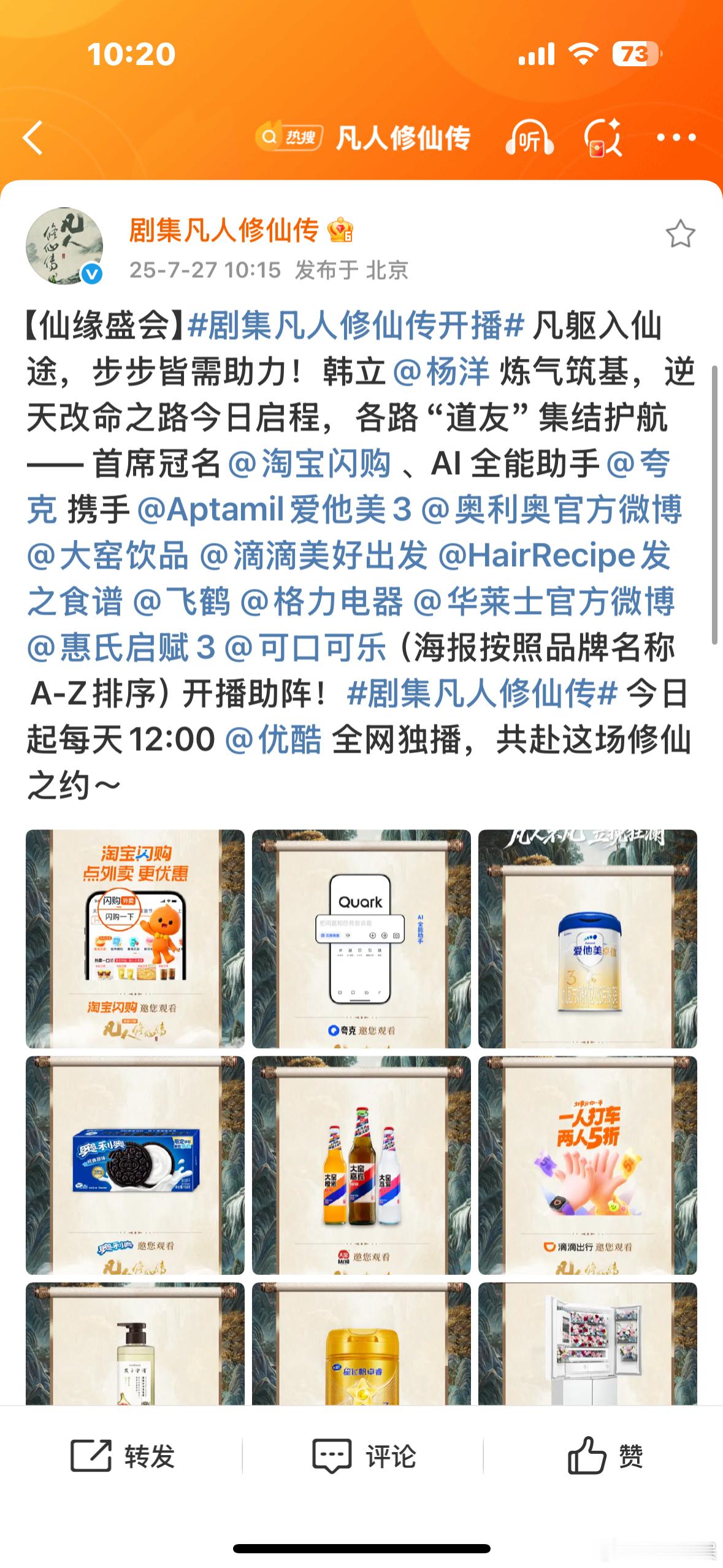 杨洋招商能力凡人修仙传开局13广凡人修仙传开局13广，牛啊，[红脸笑][红脸笑]
