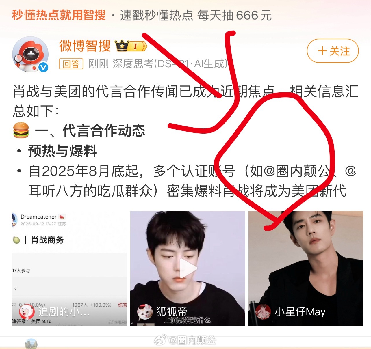 肖战新商务即将官宣咯认准圈内颠公✌️肖战美团​​​