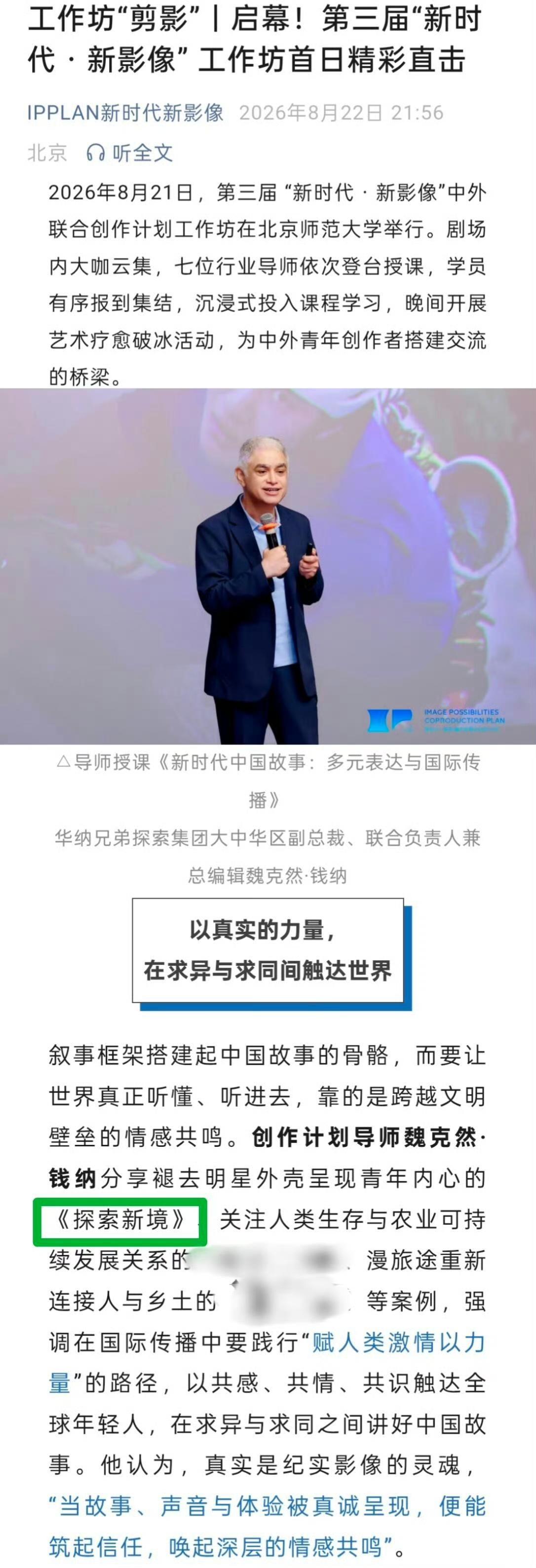 优秀的作品就是让人忍不住时时都要带着向全世界“炫耀”的骄傲。探索集团副总裁魏克