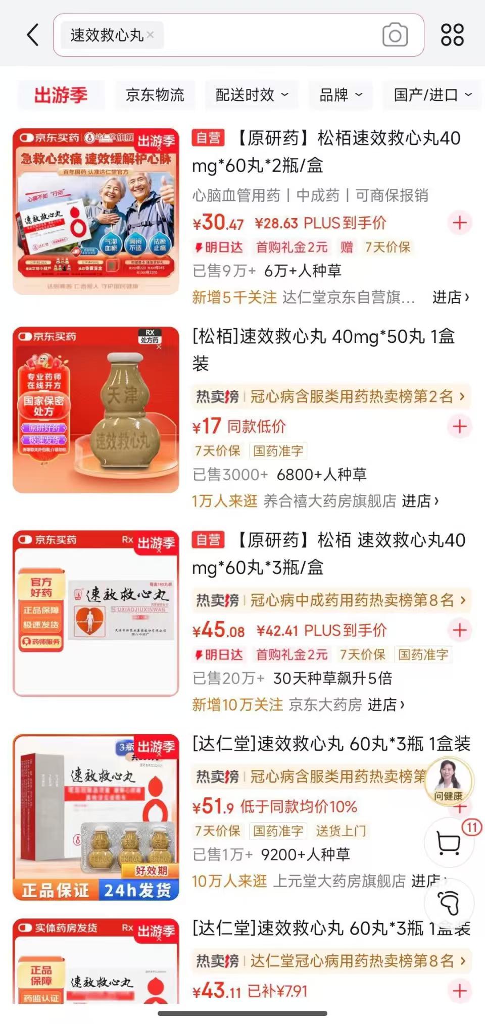 一夜暴涨30倍！速效救心丸突然被抢疯，背后原因让人后背发凉就是这个药——“速