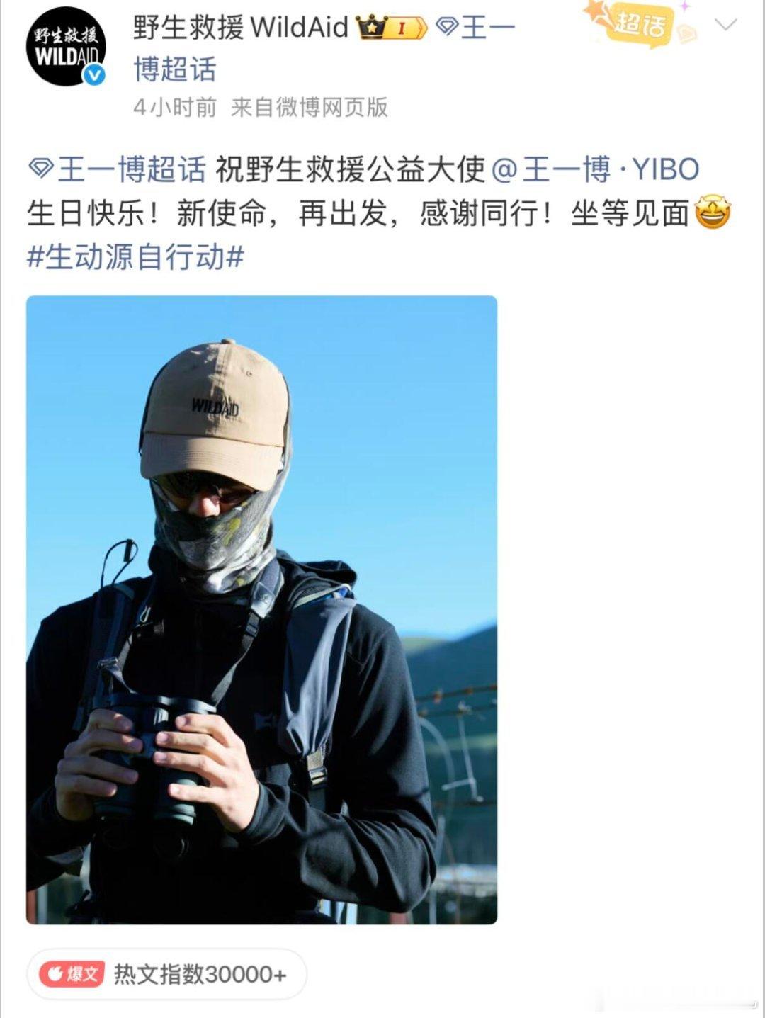29岁的王一博王一博29岁的王一博，把少年感带去了更远的地方！昨天看到野生救援W