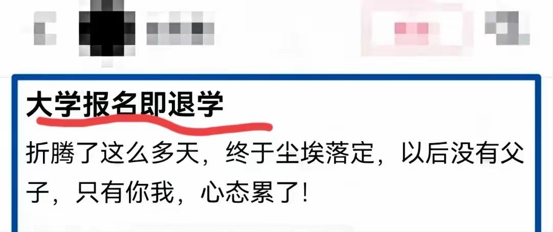 “以后没有父子，只有你我！”开学当天全款缴费安顿好，儿子转头坚决退学。202