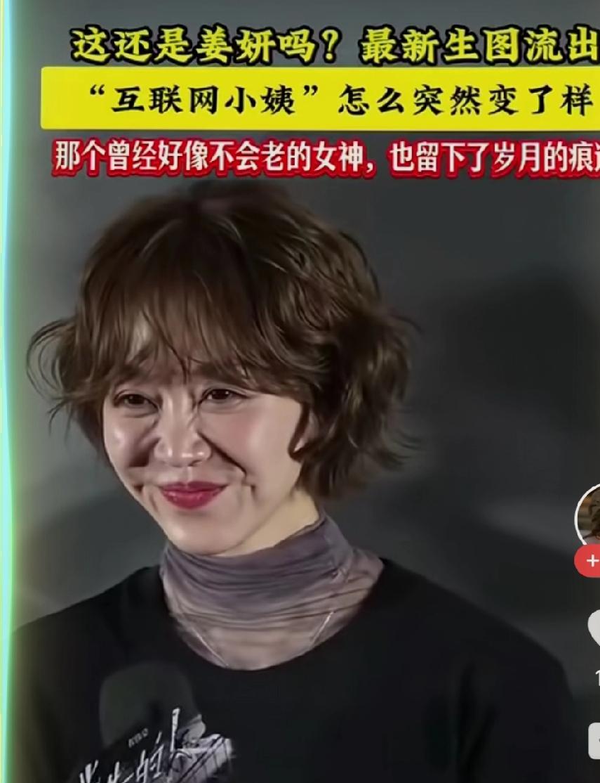 44岁的姜妍近日现身公开活动，整个人的状态与此前判若两人，肉眼可见的苍老憔悴，让