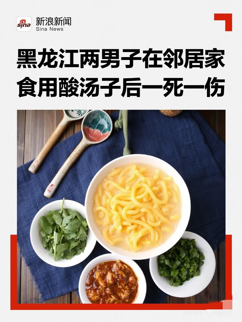 俩大哥帮邻居收完玉米，晚上吃了一碗“酸汤子”一死一icu，不止发霉酸汤子有毒