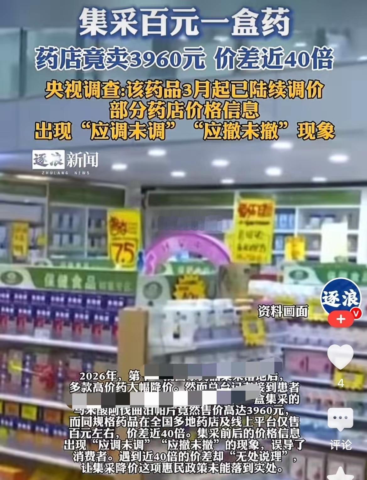 内蒙古呼和浩特，一男子身体不适住院，其家人在医院附近的药店买了一盒药，花了396