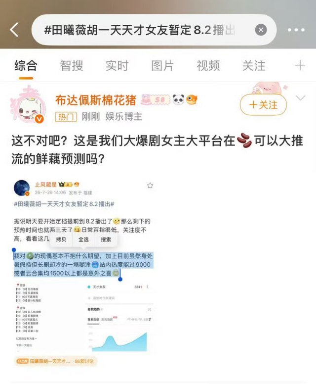 有的人比我们更关心新剧唉主动送上来的，看到的天猫可以咔一下（给他ss咔没）