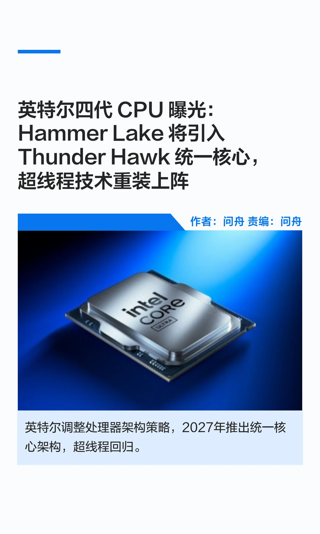 淘汰传统“混合架构”，英特尔四代CPU曝光