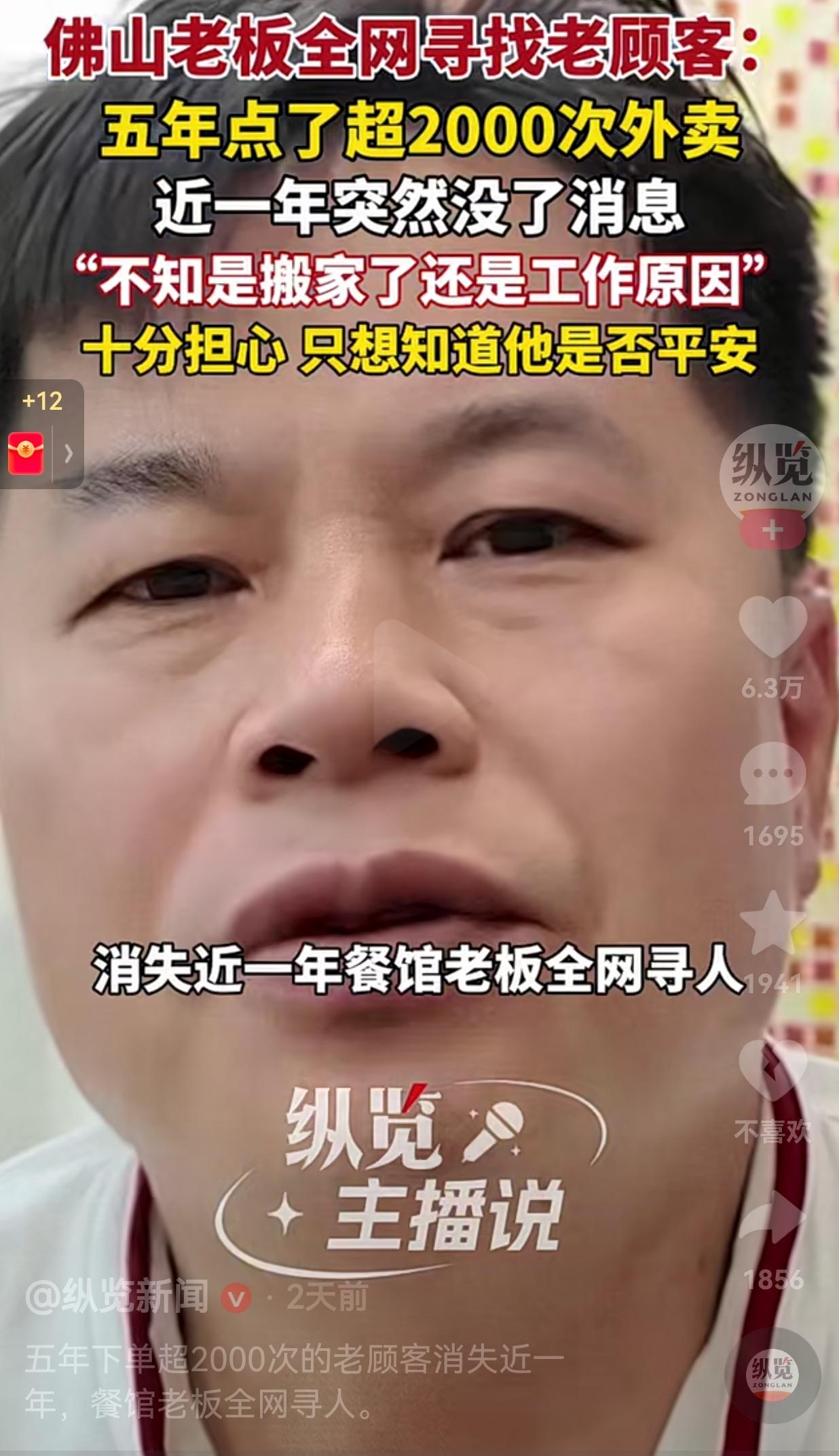 五年下单超2000次的老顾客，消失近一年，餐馆老板全网寻人。近日，广东佛山有