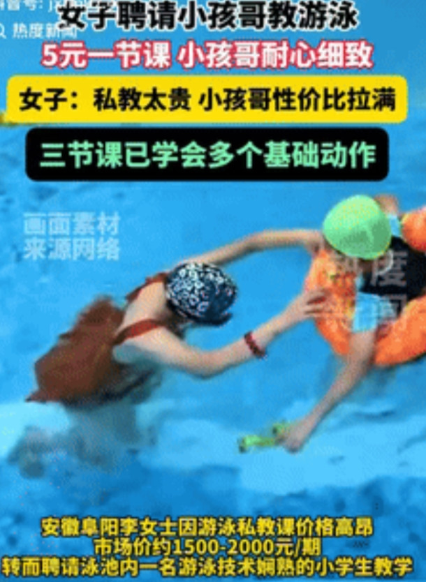 “人怎么能这么聪明！”安徽阜阳，一女子因游泳私教课价格昂贵，于是灵机一动，在泳池