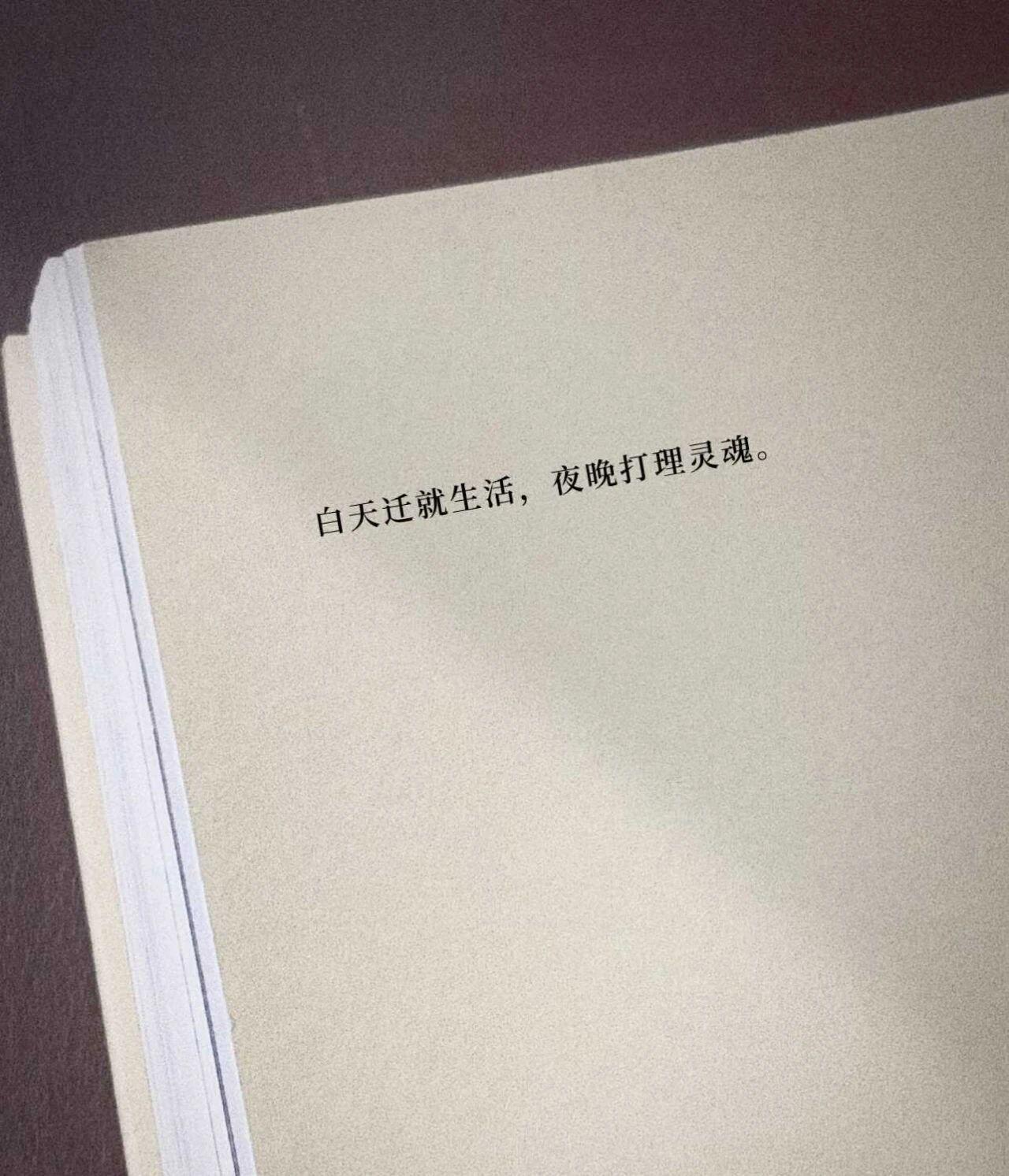 我不会永远有趣，我有时也不想说话。​​​