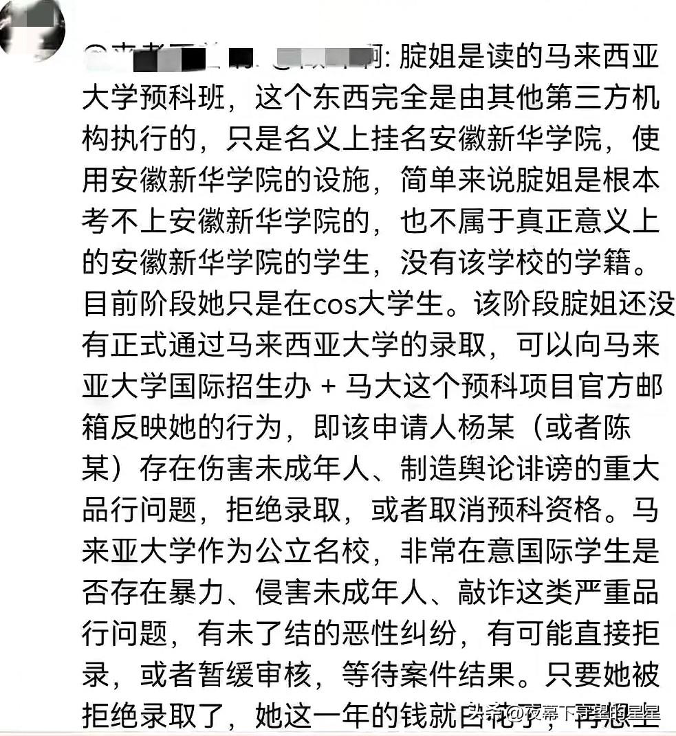 长沙熊小仙女的后续来了！马来西亚大学的回应来了：我校将采取必要的措施！熊小