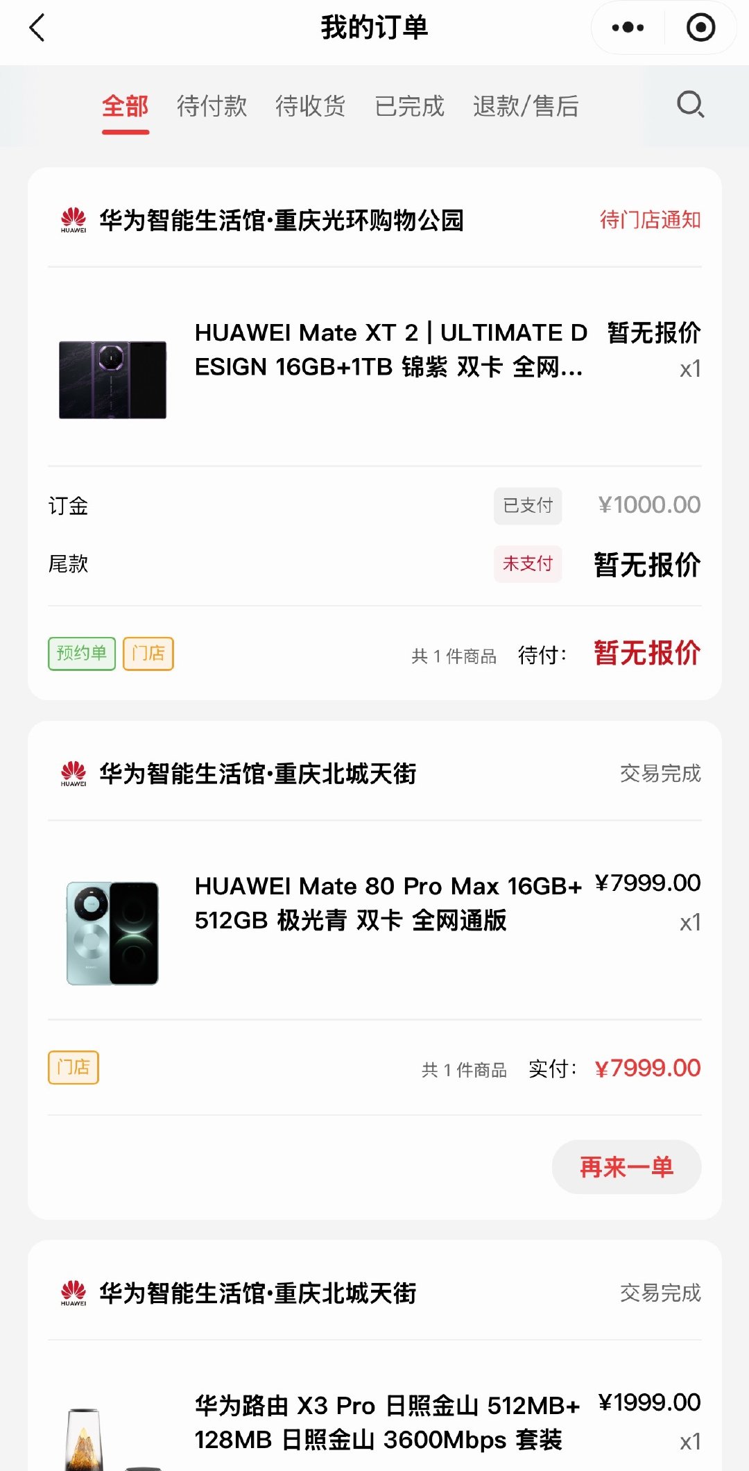 全新三折叠买上了、付了1000订金、坐等到货[滑稽笑][滑稽笑][滑稽笑][滑稽笑]​