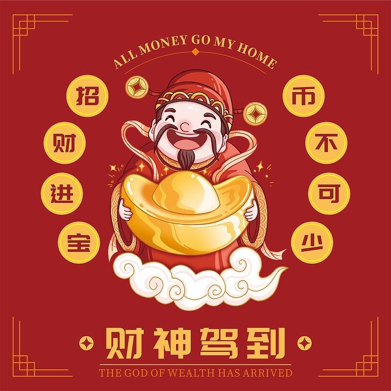 天降横财，好运爆棚！💰财神爷亲自登门，富贵挡都挡不住！这泼天的富贵，我先稳