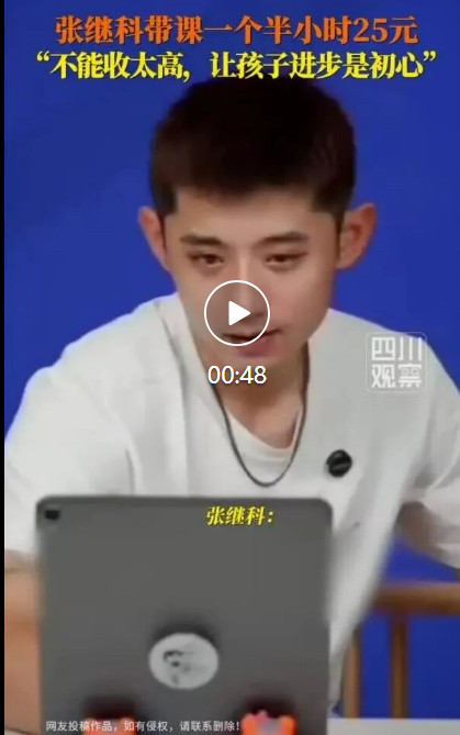 9月2日，张继科因一系列硬核乒乓球教学视频再次走红网络，他不讲空泛理论，专攻实战细节与心理博弈，被网