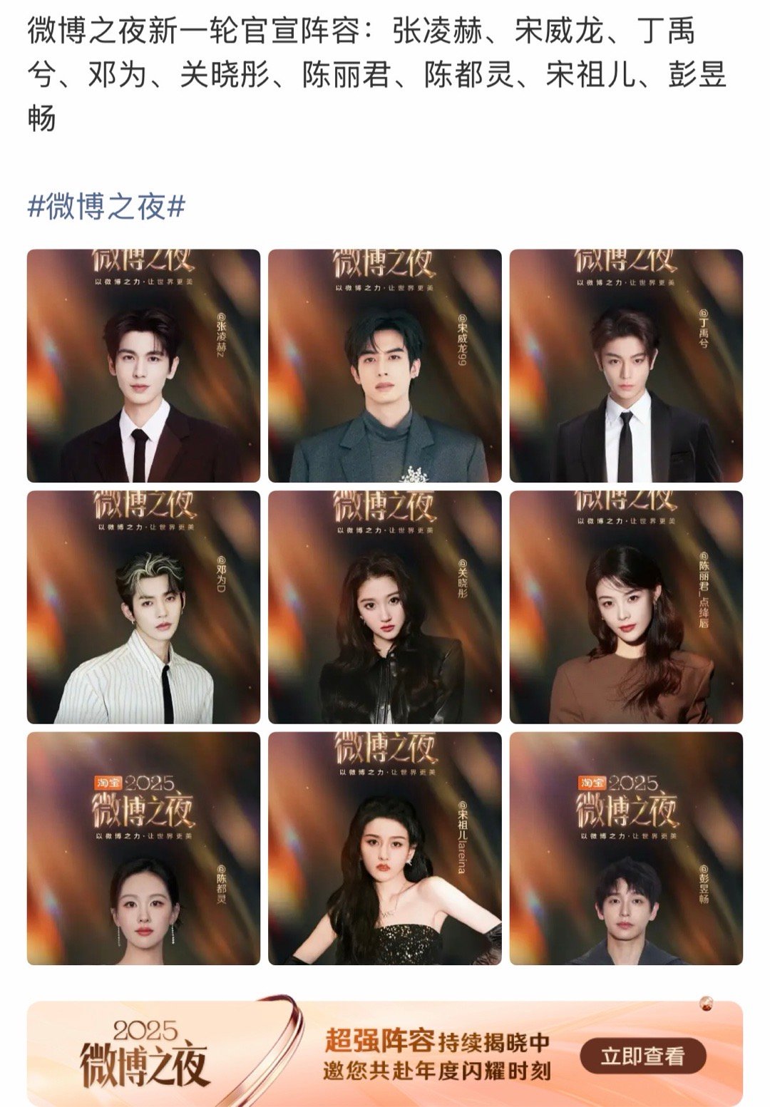微博之夜今天官宣的这一波，都是新生代里蛮有星光也有作品的诶