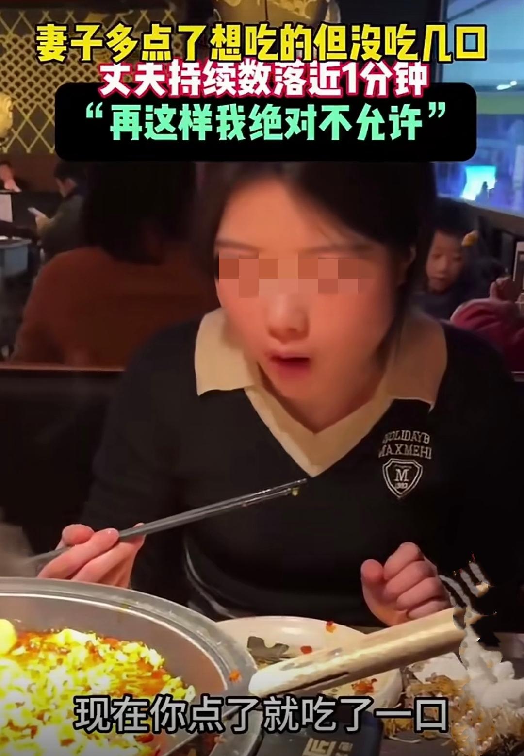 是老公太小气，还是妻子太浪费？说来，这两口子的矛盾比那芝麻还小。就因为在餐馆吃