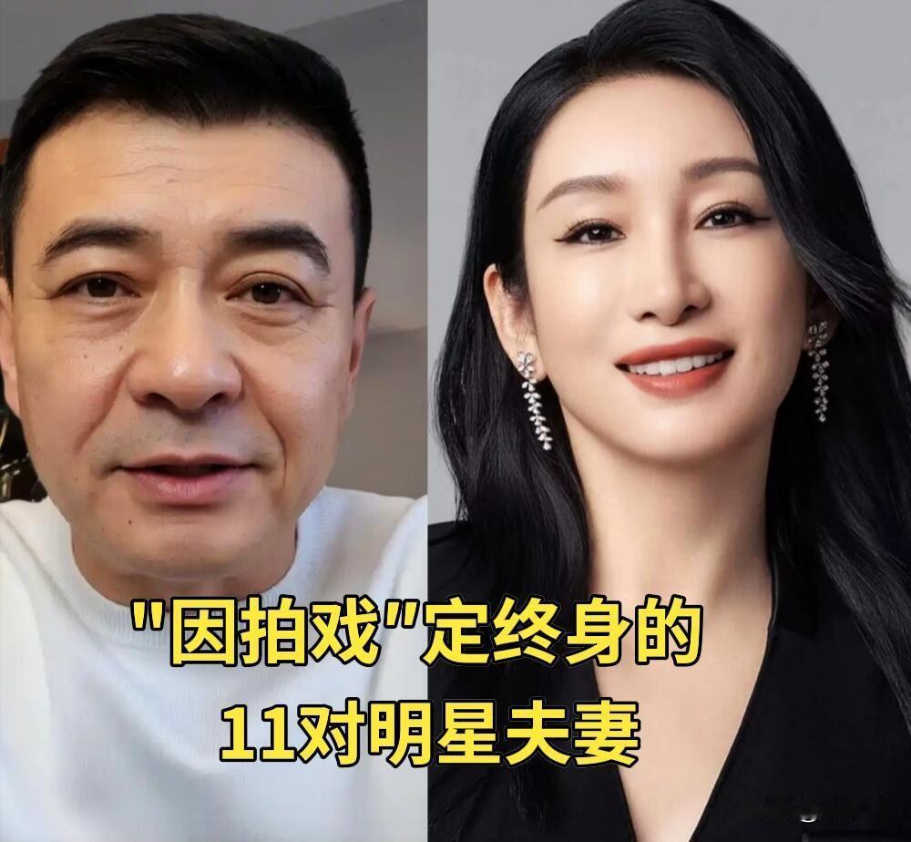 “因拍戏”定终身的11对明星夫妻