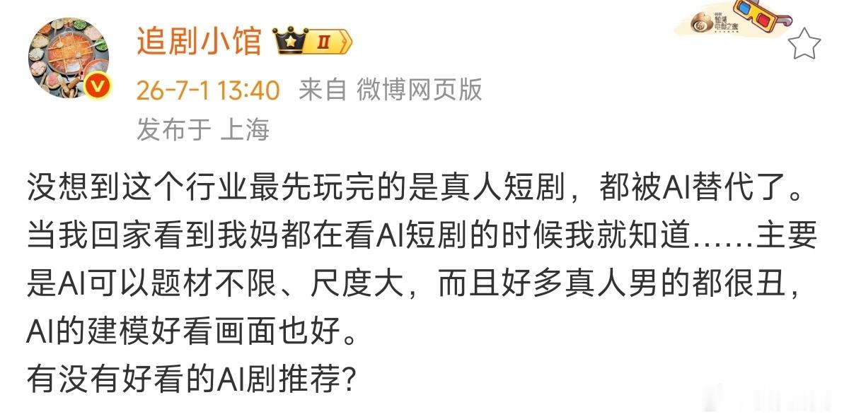 这两天点开红果，首页“推荐”推给我的都是真人剧，然后我点到“漫剧”…“漫剧”对?